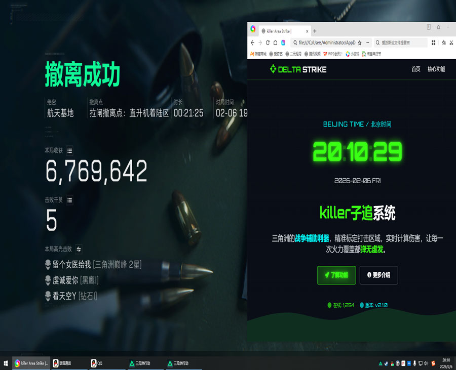 三角洲行动安卓辅助软件效果